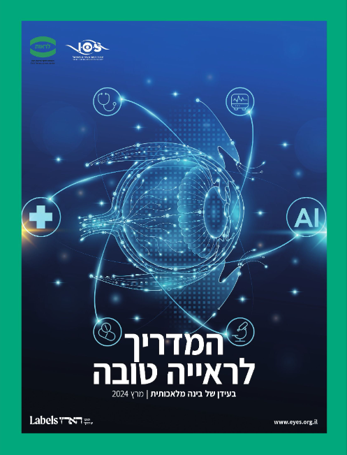 חודש המודעות 2024