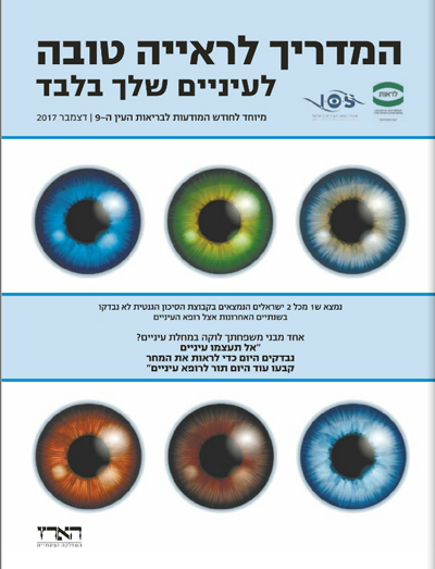תמונת שער המדריך לראיה טובה עם הכיתוב לעיניים שלך בלבד