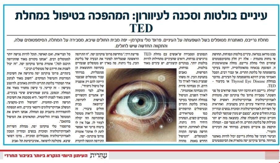 כתבה על טיפול חדשני במחלת TED