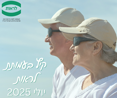 יולי 2025