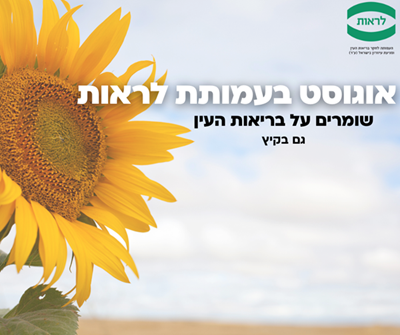 אוגוסט 2025