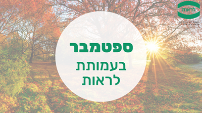 ספטמבר 2025