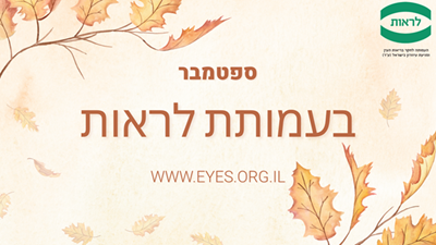 ספטמבר 2026